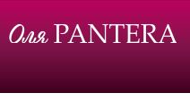 Доработка действующего сайта «Оля PANTERA» на Joomla